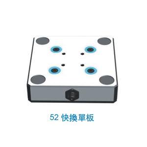 零點定位快換系統(tǒng) B6